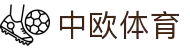 中欧·体育 (中国)官方网站 - ZO SPORTS